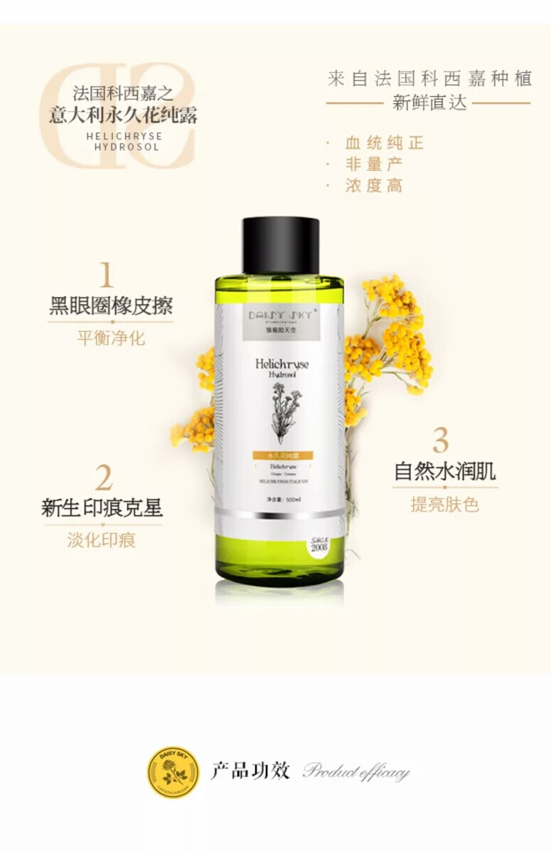 护肤之水膜
希望爱美的你一定要看完❤
品牌:永久花纯露
功效:⭐改善黑眼圈，菊科植物能够淡化熬夜造成的黑眼圈，改善熊猫眼。
⭐修护印痕，镇静易敏，有效修护痘印痘疤，缓解肌肤的不适现象。
⭐提亮肤色，令肌肤焕发亮白色彩。
产地:真正来自科西嘉岛的永久花（是公认的世界上永久花最好的产地）
心得:可能有一些同学知道，我自己也是在淘宝上看达人分享的，是我我大一下学期的时候，皮肤真的也不怎么好，就是皮肤黯淡发黄，于是，我就尝试用了（在此之前，我用的是马迷纯露，这个下次我更博说），之后，假期一直在用，是真的有改善，而且永久花的另一个功效修复（假期我点痣后，也一直在用，正在等效果），当然，我还搭配了玫瑰果油一起使用，效果更好，需要长期使用。
如何使用:这里我结合官方知识和我的理解，和大家分享。首先，我是使用永久花做湿敷，大概五分钟左右。另外，还有很多方法 下次详细介绍。
ps:第一次分享护肤，写的不好或者不懂的都可以留言，（哈哈）最后，我的室友都被我种草了。