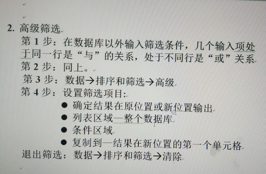 计算机等级考试
高级Office中的Excel
31