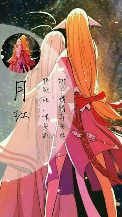 《狐妖小红娘》红月