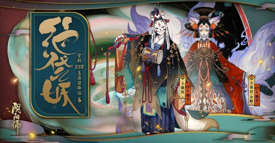 阴阳师 ssr 玉藻前