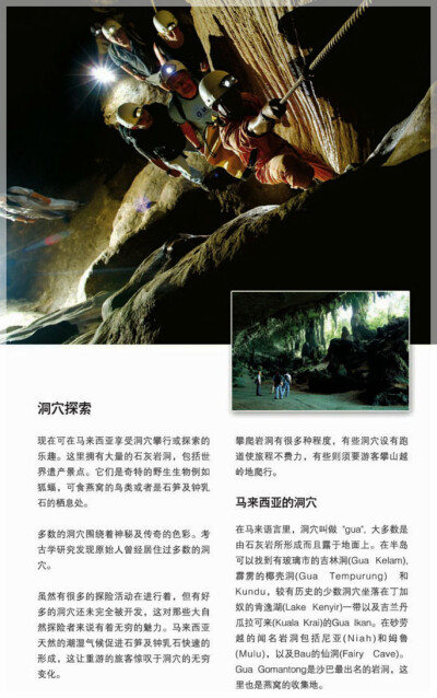 Malaysia Cave Exploration 马来西亚洞穴探险