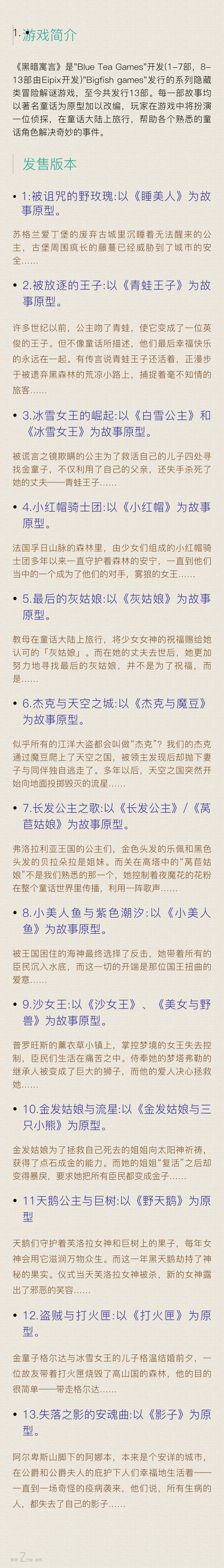 游戏简介