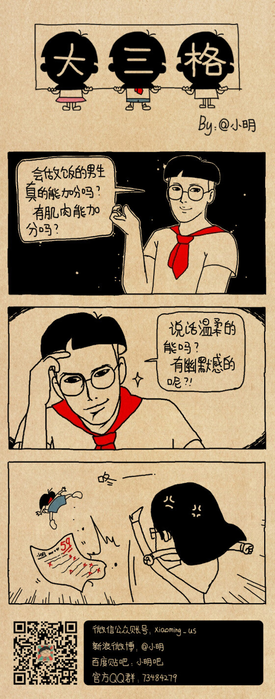 小明漫画——加分