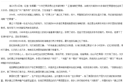 63岁台商刘文斌的海南昌江“芒果情”