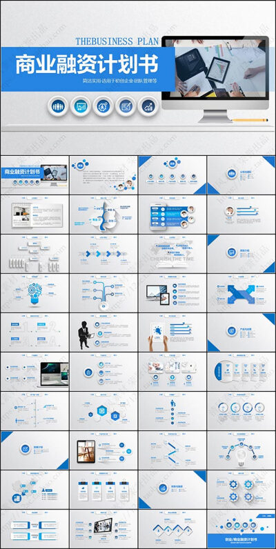 商业融资计划书PPT模板下载
