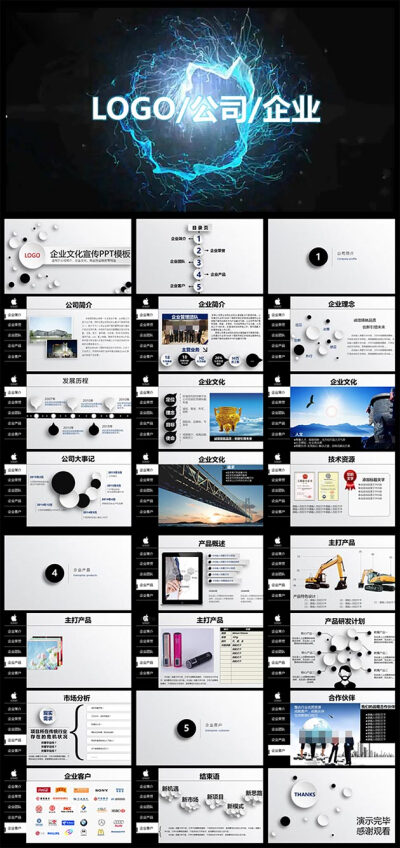 黑色炫酷企业文化宣传PPT模板