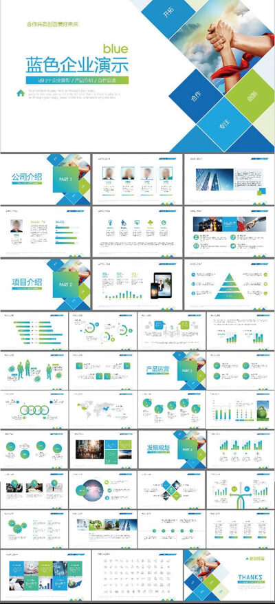 蓝色现代企业规划项目总结PPT模板