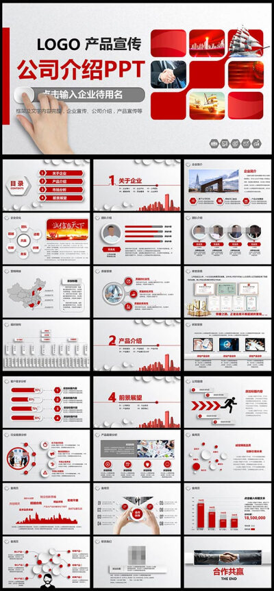 红色产品宣传公司介绍PPT模板