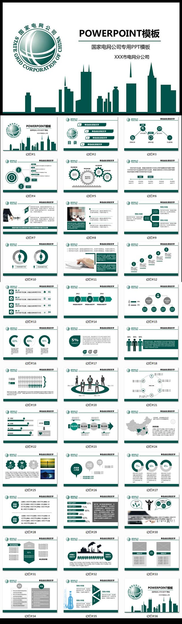 国家电网公司专用PPT模板下载