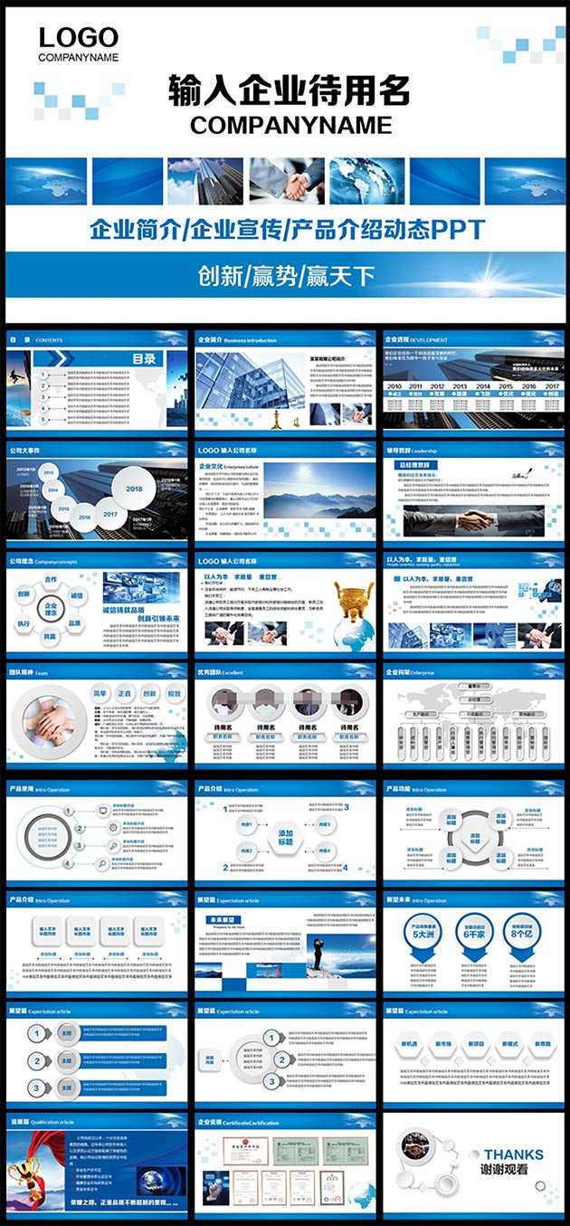 蓝色企业简介企业宣传产品介绍动态PPT模板