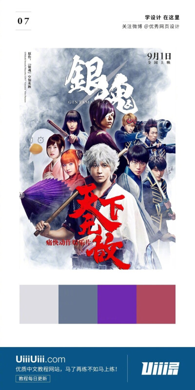 【热映电影的配色秘密！从这9张海报中学习】小编@lery2580 #设计秀# ​​​​