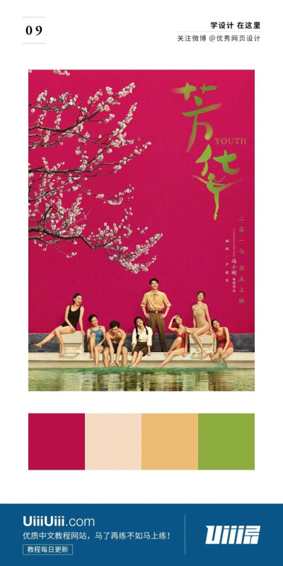 【热映电影的配色秘密！从这9张海报中学习】小编@lery2580 #设计秀# ​​​​