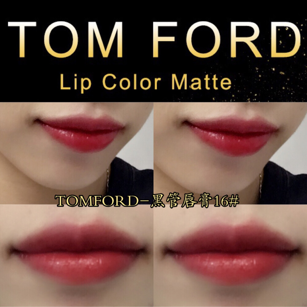 TOMFORD-黑管16-TF16#，太经典，一张图做不出我的喜爱，再来一张，室内白织灯下拍摄，无调色，蕃茄红，复古红，怎么叫的都有，质地滋润，颜色持久均匀好上色，看起来大概是满满的土豪味道，喜欢红色系一定要入。#美妆种草##口红试色#