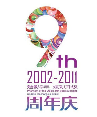 9周年庆 - 标志设计 VI设计