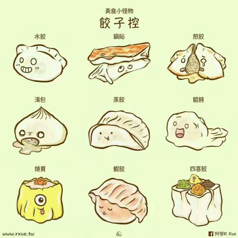 饺子