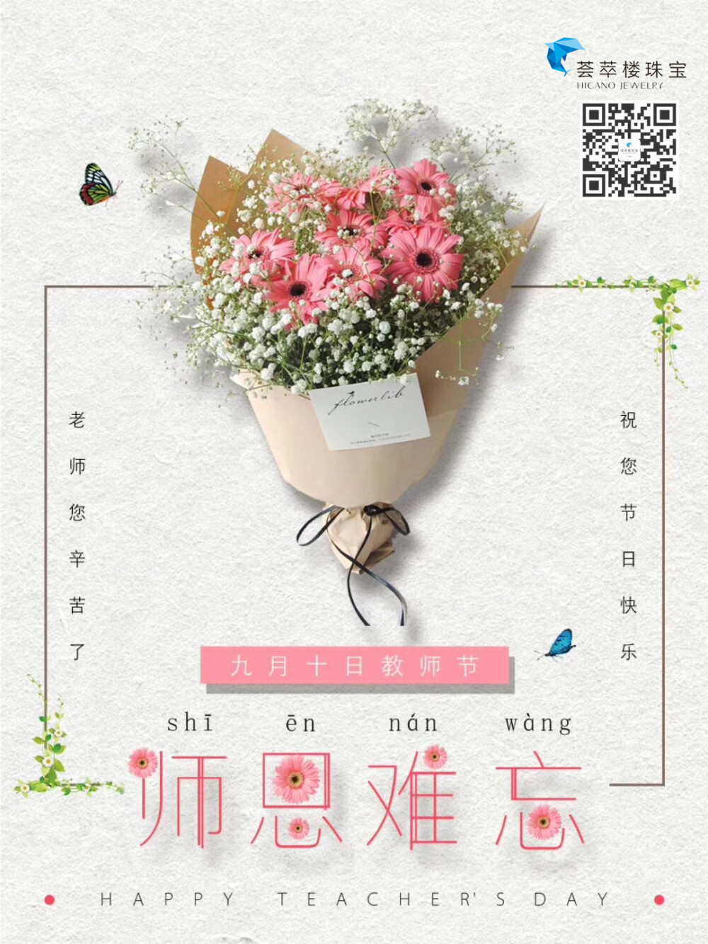 教师节