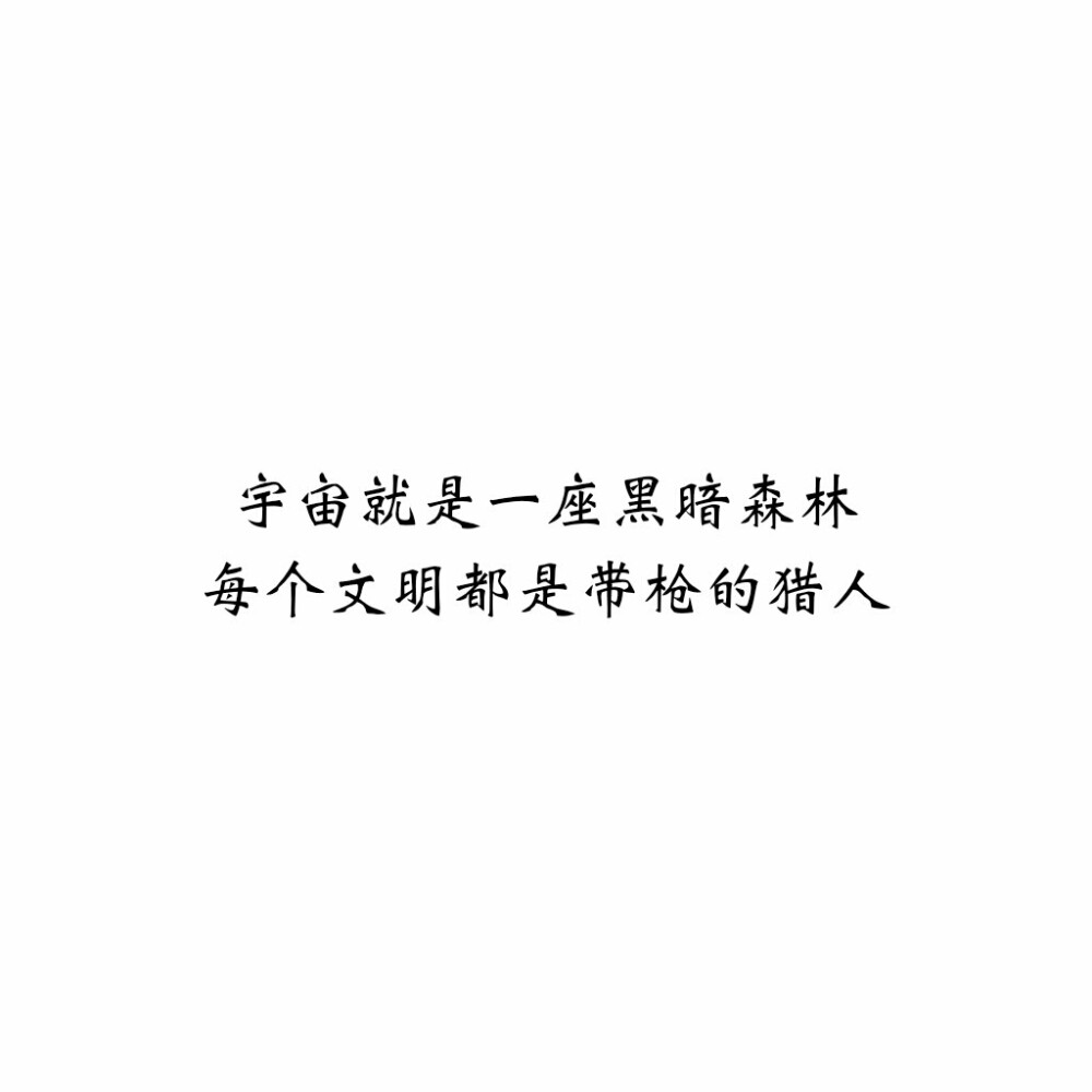 《三体》最近又重读啦~