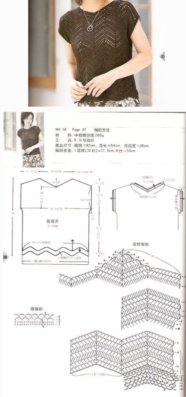 波浪纹钩织短袖