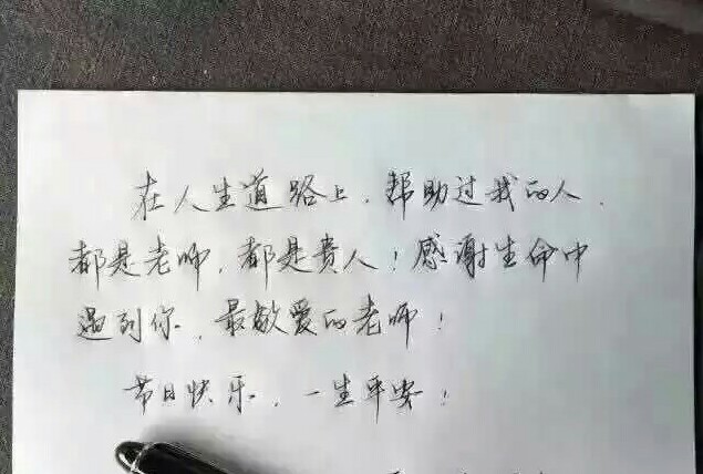 教师节日快乐