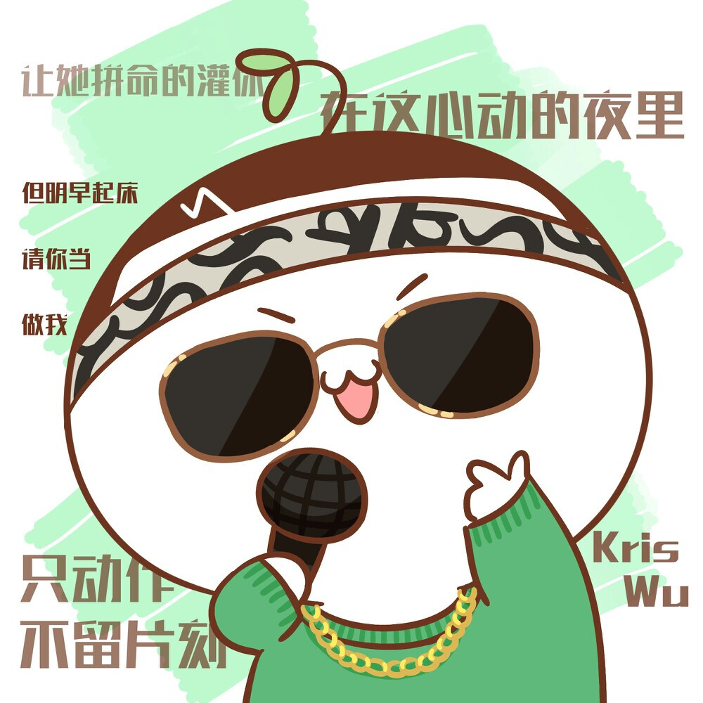 中国有嘻哈 小白 红花会 头像 长草颜文字 插画