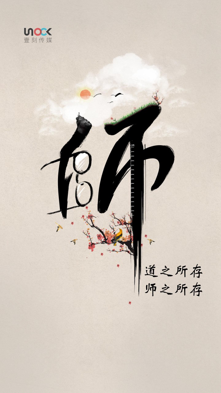 教师节