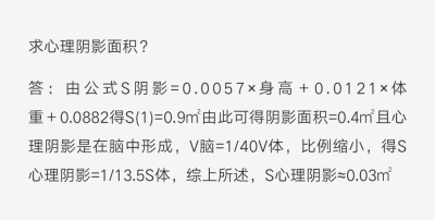 还要求心理阴影面积吗？