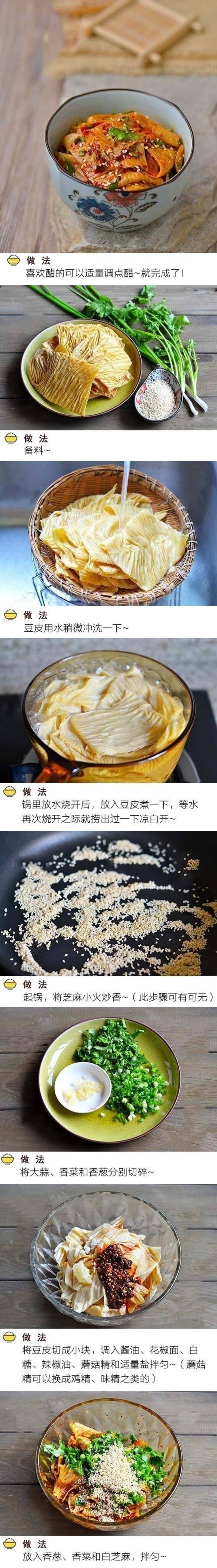 拌豆皮