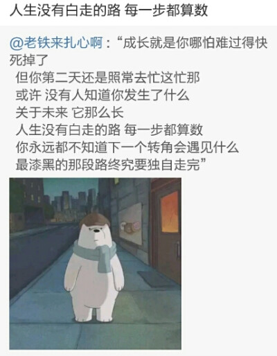 人生没有白走的路，每一步都算数