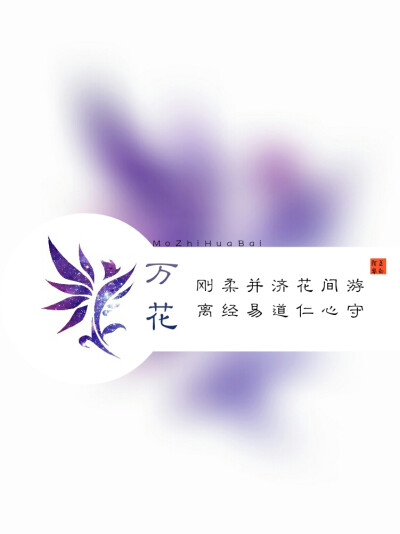 万花心法壁纸