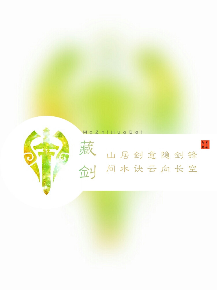 藏剑心法壁纸