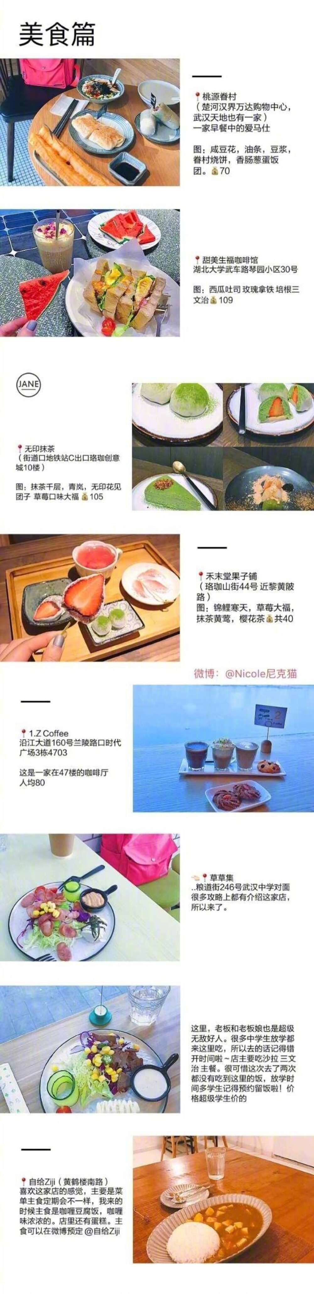 武汉—美食篇