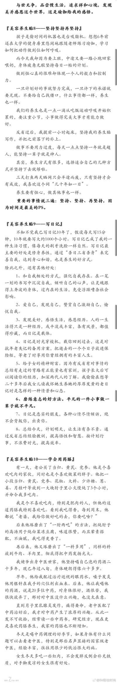 你的呼吸方式影响你的颜值 来源于微博主@IM彩妆时尚 盗图【侵删致歉】序号（4）