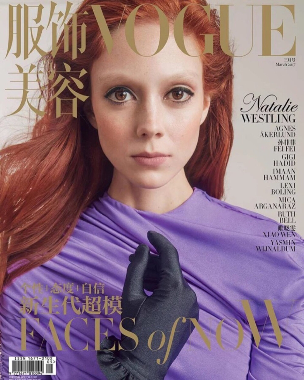 Natalie Westling