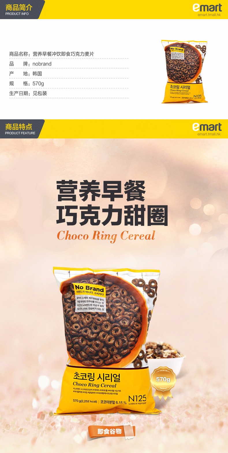 EMART海外 nobrand 营养早餐冲饮即食巧克力麦片-进口食品-堆蜜糖吃货网