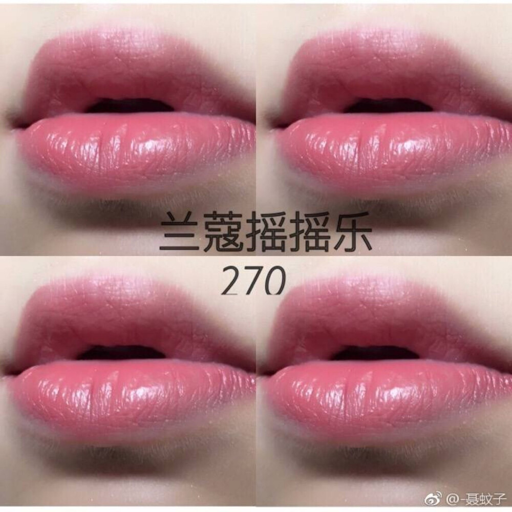 兰蔻摇摇乐270