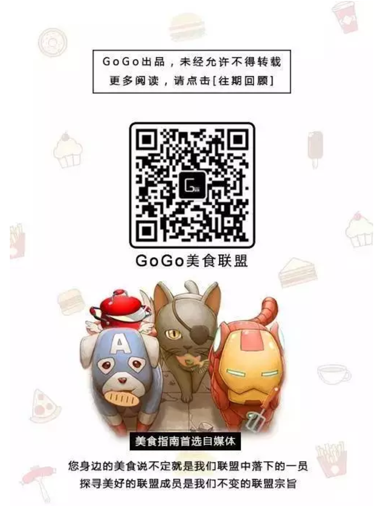GOGO美食指南 底部