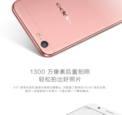 OPPO A57 3GB+32GB内存版 玫瑰金色 全网通4G手机 双卡双待