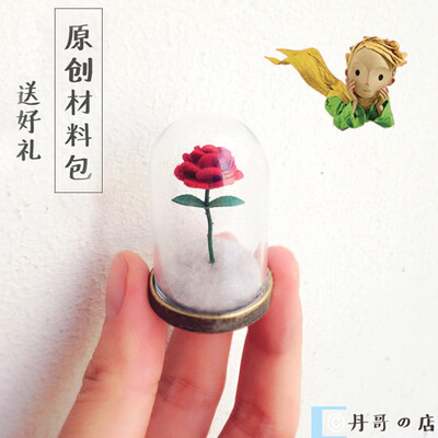 小王子的玫瑰花DIY原创手工材料包送男友女友闺蜜送老师生日礼物