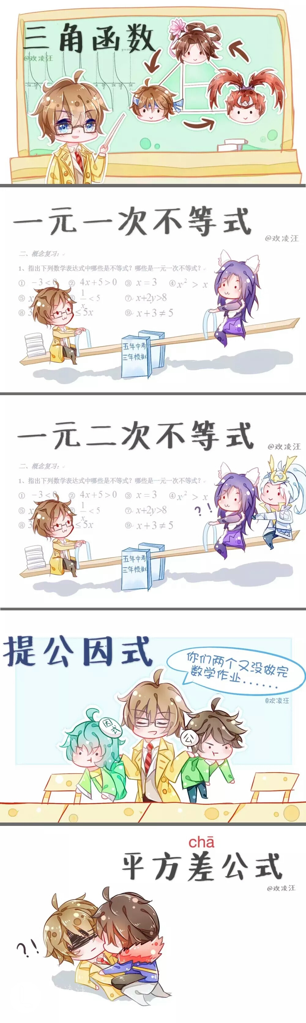 数学老师亮亮