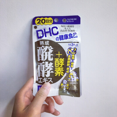 DHC 熟成发酵提取物+酵素 最近又开始回归吃酵素了，于是选择了从DHC的这款开始。事实上酵素养生美容已经风靡日本几年，全天然果蔬酵素对绝大多数现代人都非常需要，有时候无法从饮食中补充完整就只能从保健品里补充…