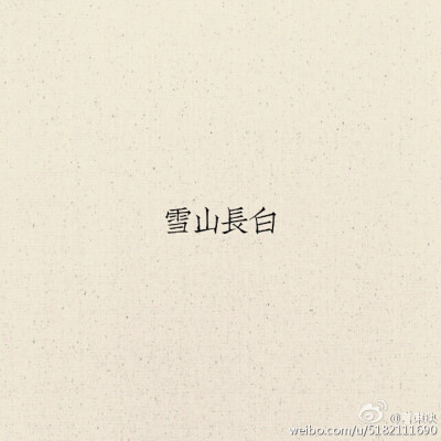 简单的古风文字