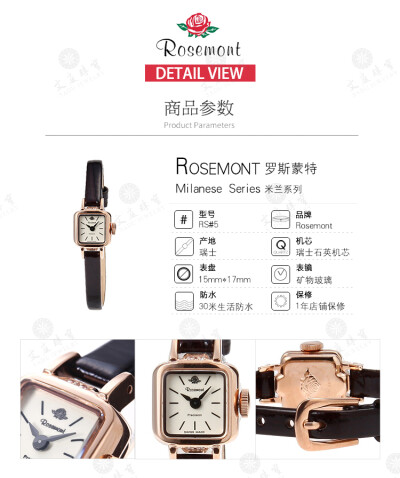 rosemont手表