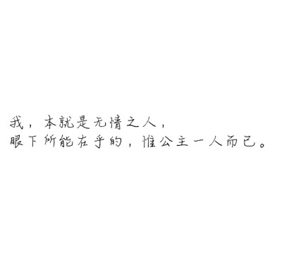 【文字】【情话】@凤求凰