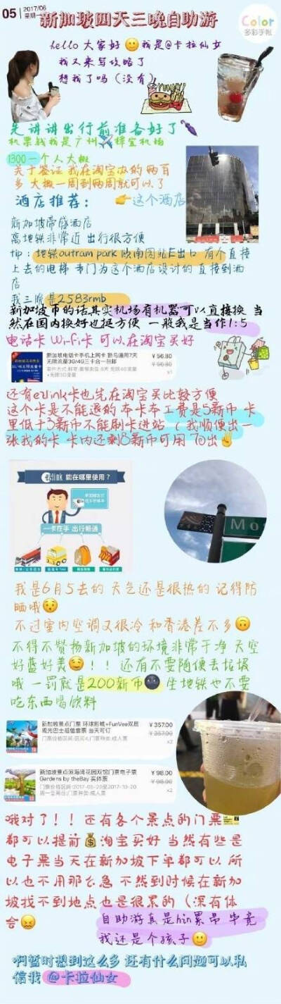 新加坡攻自由行略 四天三晚自助游 美食购物玩乐一样也不能少 作者：卡拉仙女 ​​​​