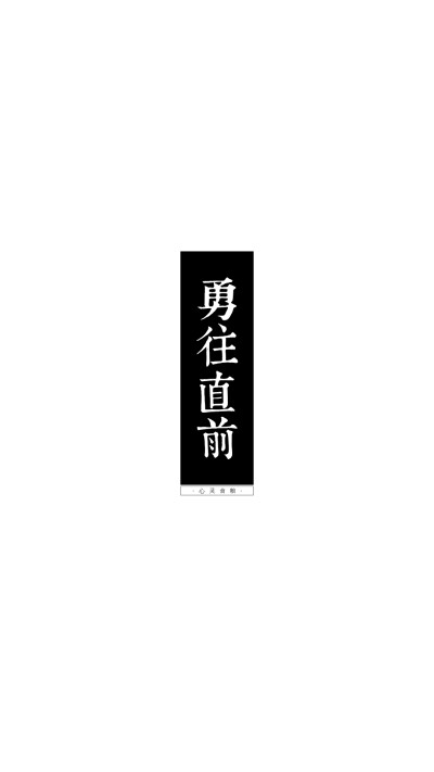 考試勵志文字 #原創(chuàng)壁紙 #手機(jī)鎖屏 #手機(jī)桌面 #文字壁紙 轉(zhuǎn)載請注明作者及出處. 禁止涂抹及二改. by 心靈食糧