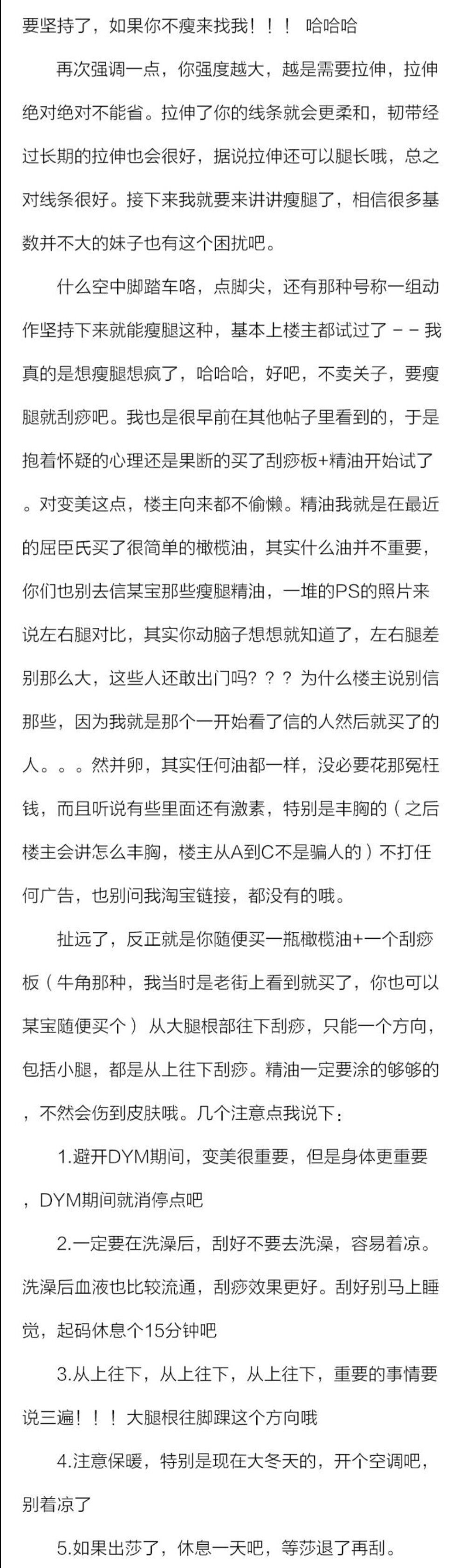 《没有丑女人只有懒女人，说说变美的亲身经历与方法 ​​​​》来源于微博主@天涯迷妹跟帖时常整理分享 收藏@Yang秀秀（2）