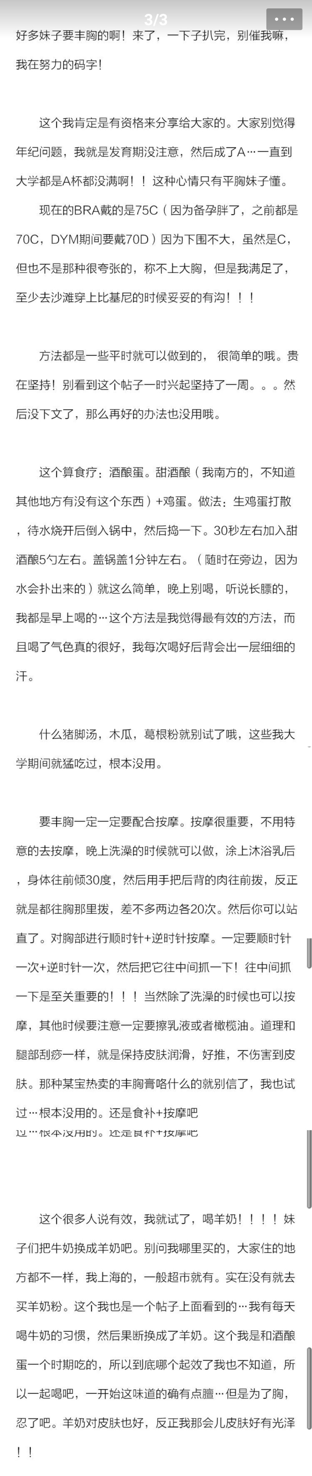 《没有丑女人只有懒女人，说说变美的亲身经历与方法 ​​​​》来源于微博主@天涯迷妹跟帖时常整理分享 收藏@Yang秀秀（5）