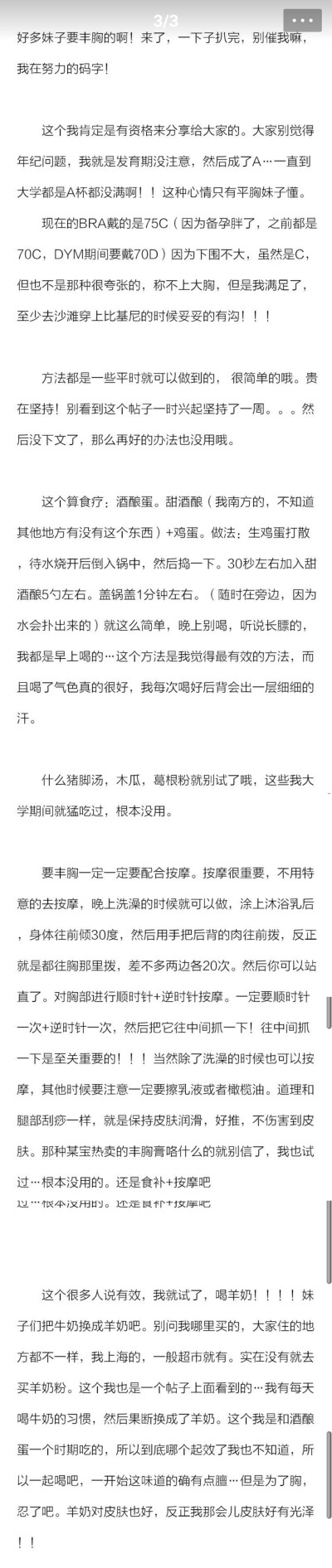 《没有丑女人只有懒女人，说说变美的亲身经历与方法 ​​​​》来源于微博主@天涯迷妹跟帖时常整理分享 收藏@Yang秀秀（5）