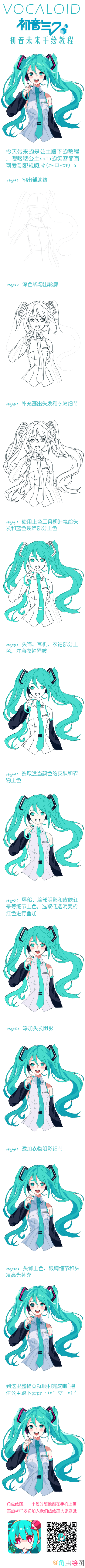 初音未来手绘教程角虫绘图