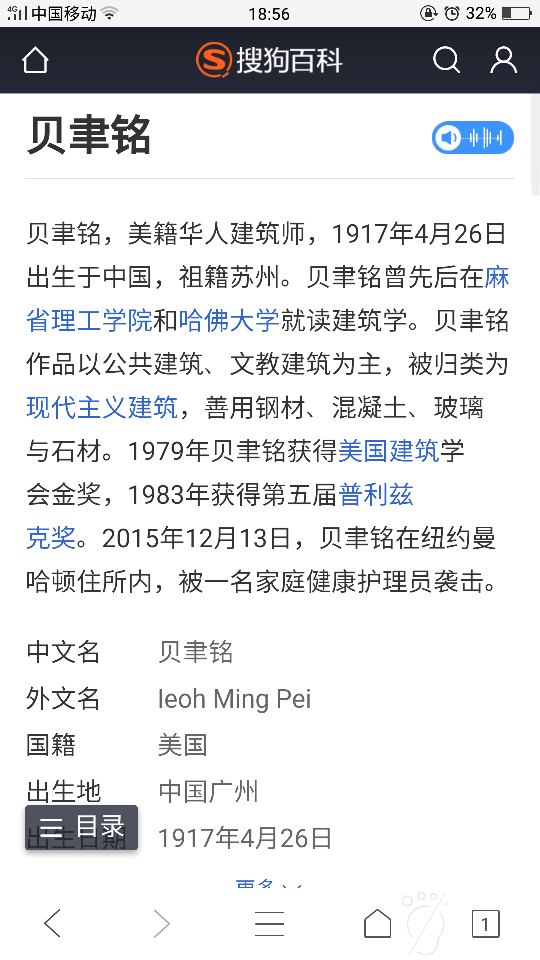 中文名
贝聿铭
外文名
Ieoh Ming Pei
国籍
美国
出生地
中国广州
出生日期
1917年4月26日
职业
建筑师 艺术家
毕业院校
哈佛大学，麻省理工学院
代表作
台湾东海大学路思义教堂；香港中银大厦；北京香山饭店；日本美秀美术馆；苏州博物馆卢浮宫金字塔
主要奖项
获普利兹克奖